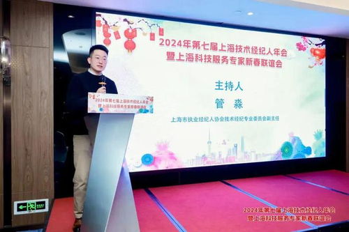 海鄭實(shí)業(yè)亮相2024第七屆上海技術(shù)經(jīng)紀(jì)人年會，共促技術(shù)成果轉(zhuǎn)化與科技服務(wù)新生態(tài)